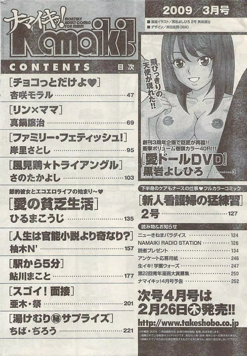 ナマイキッ！ 2009年3月号 Page.254