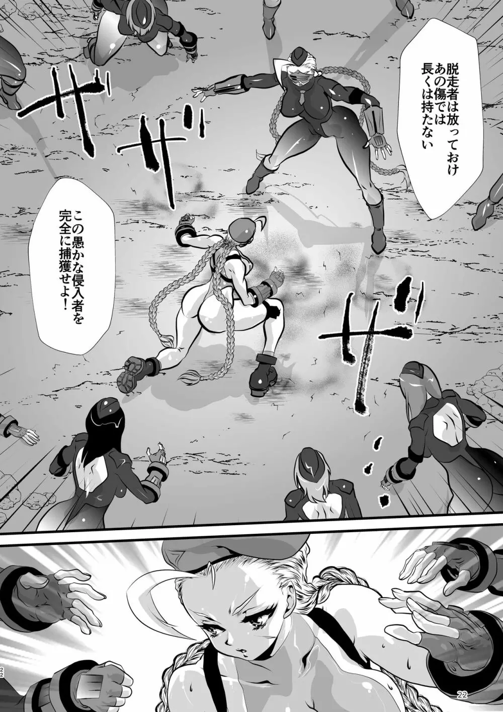 侵入者尋問 Page.22