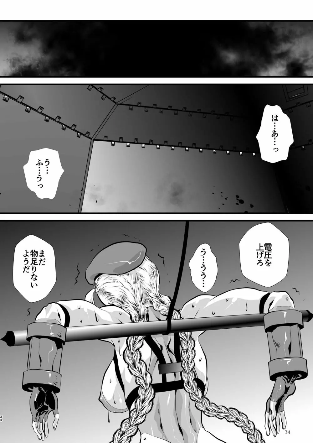 侵入者尋問 Page.34