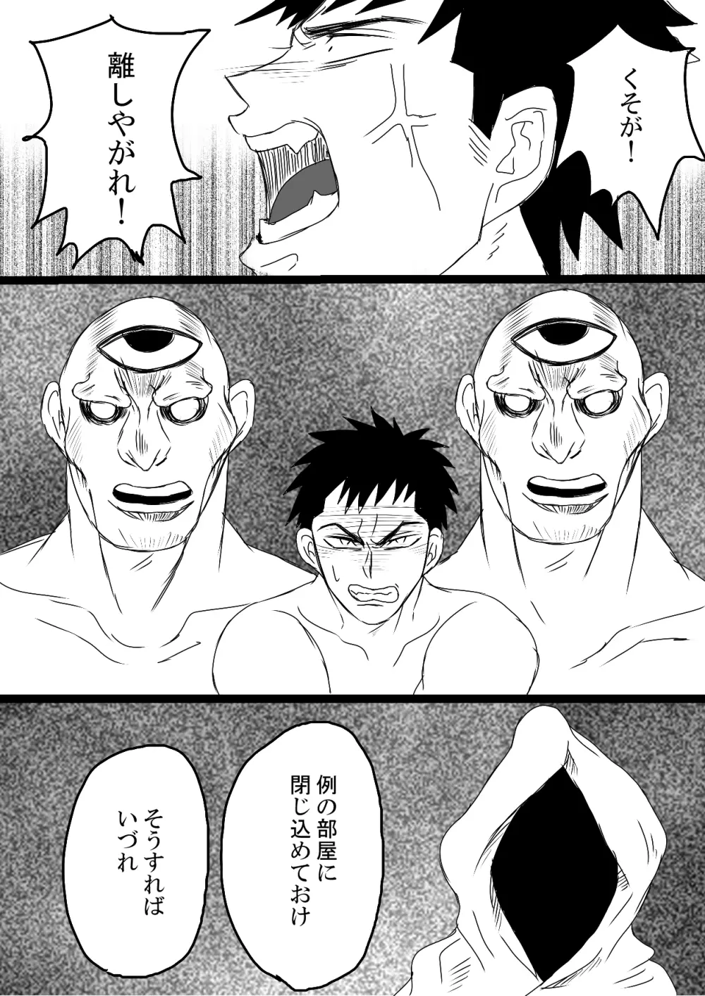 空神触手姦 Page.3