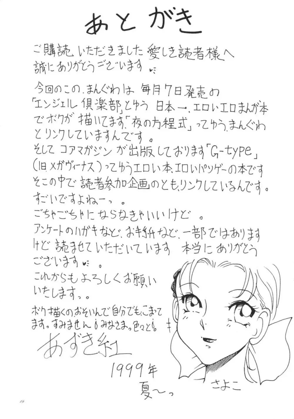 Azuki Kurenai - Slave Page.18