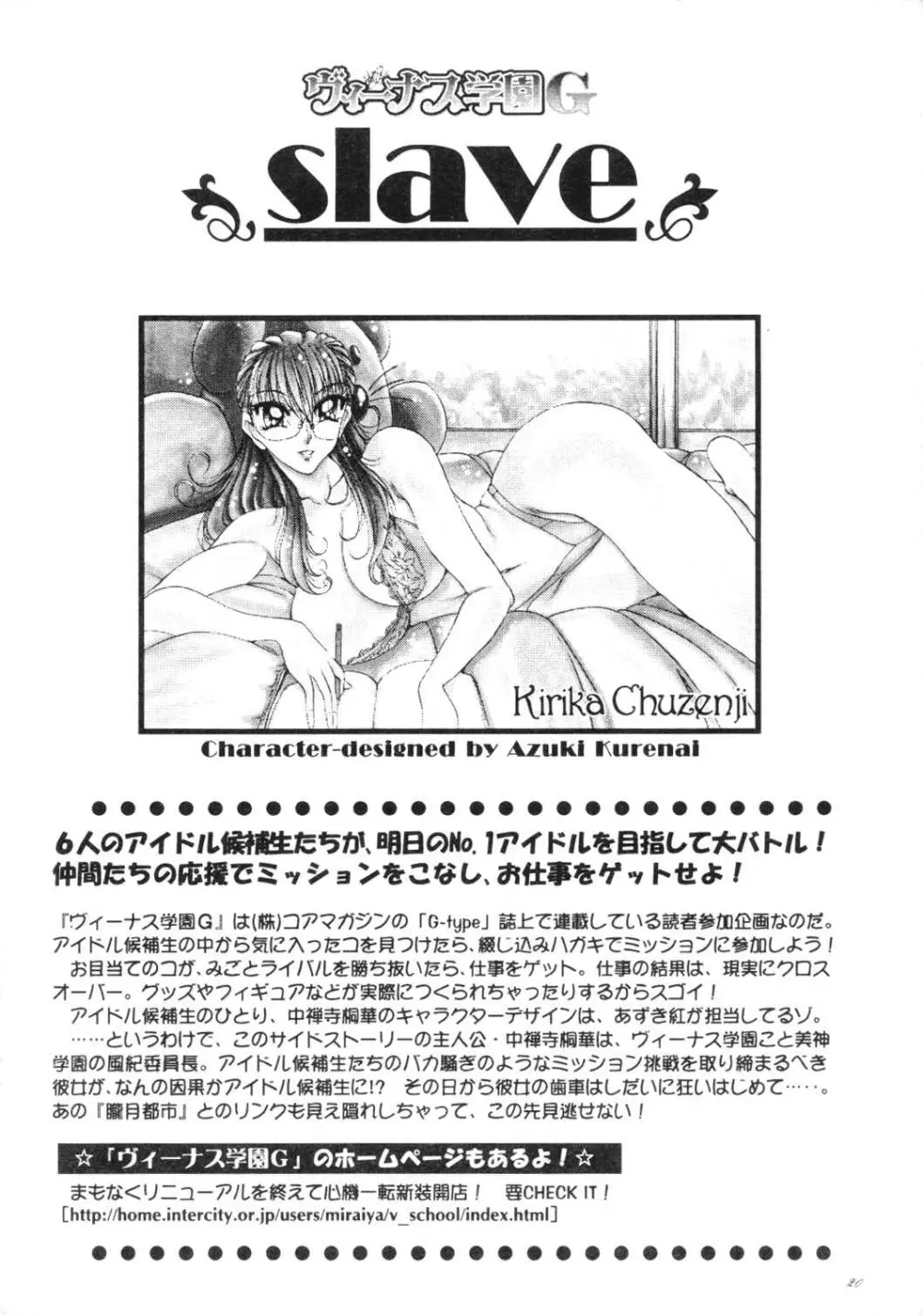 Azuki Kurenai - Slave Page.19