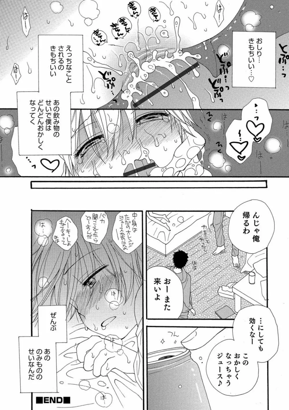 オトコのコHEAVEN'S DOOR 8 Page.143