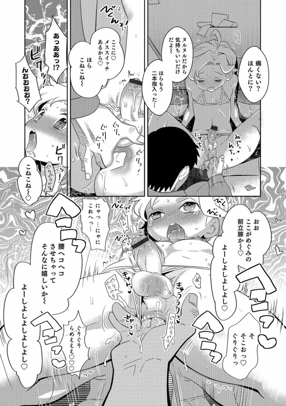 オトコのコHEAVEN'S DOOR 8 Page.44