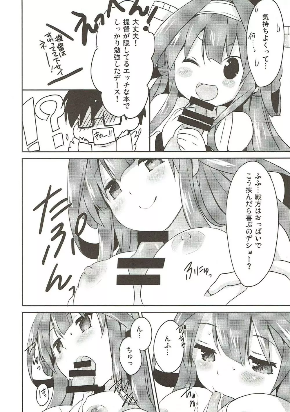 提督ゥ?早くコッチ来るネ Page.13