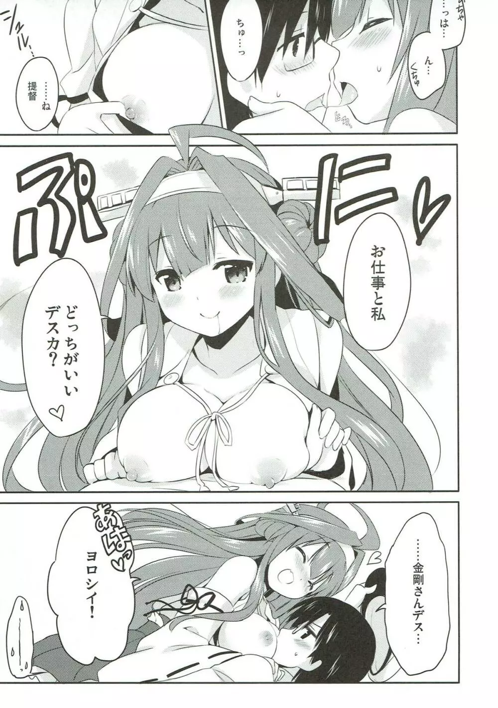 提督ゥ?早くコッチ来るネ Page.8