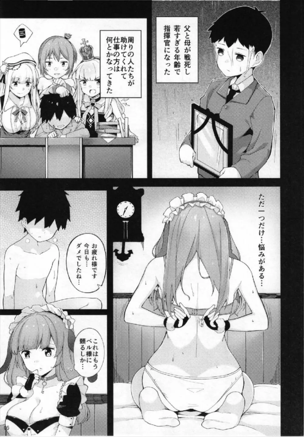 コレもメイドの務めです。 Page.5