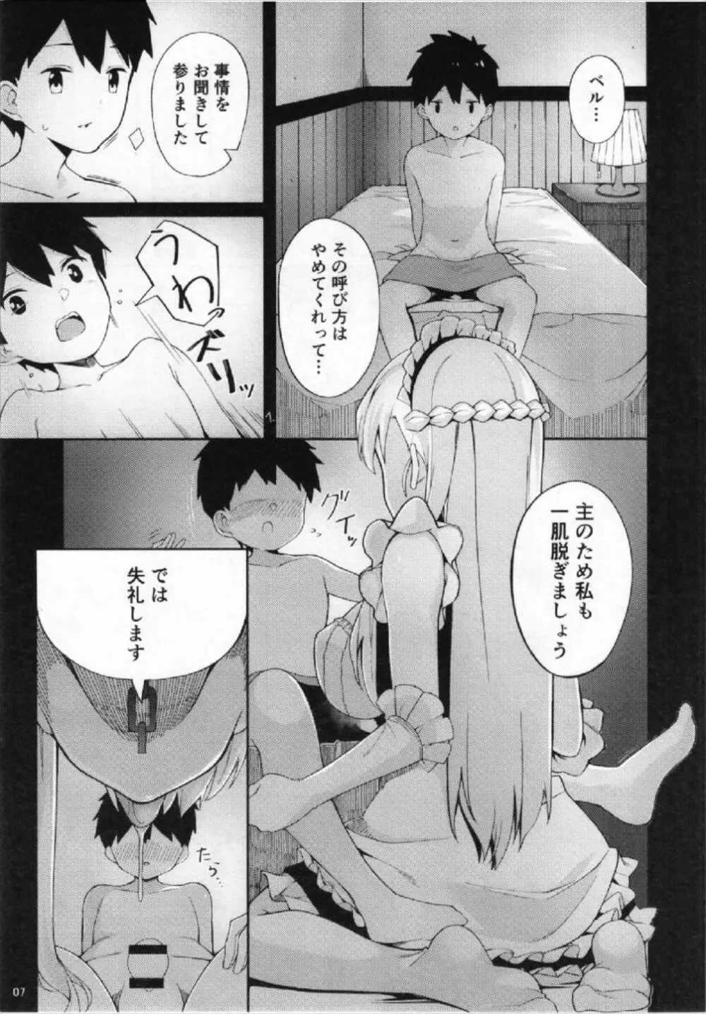 コレもメイドの務めです。 Page.7