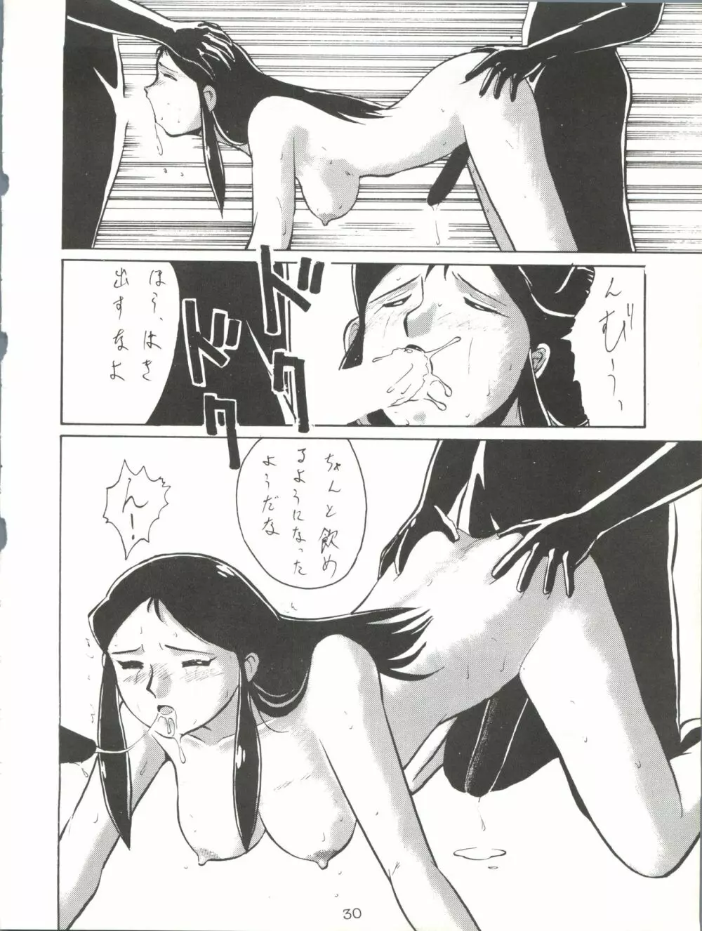 ジャイアントNan.Demo.R Page.30