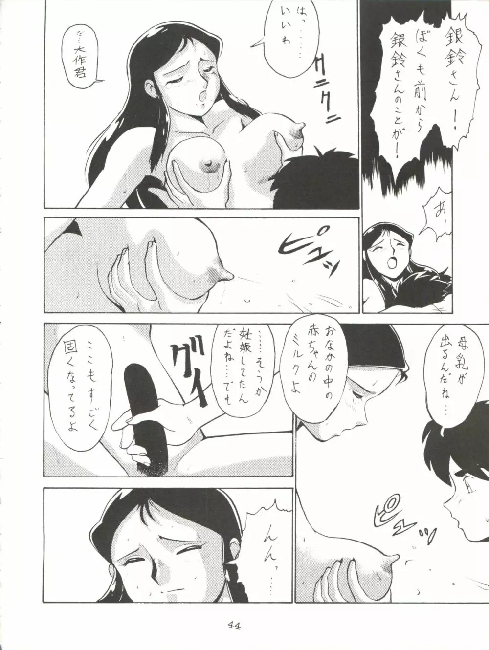 ジャイアントNan.Demo.R Page.44