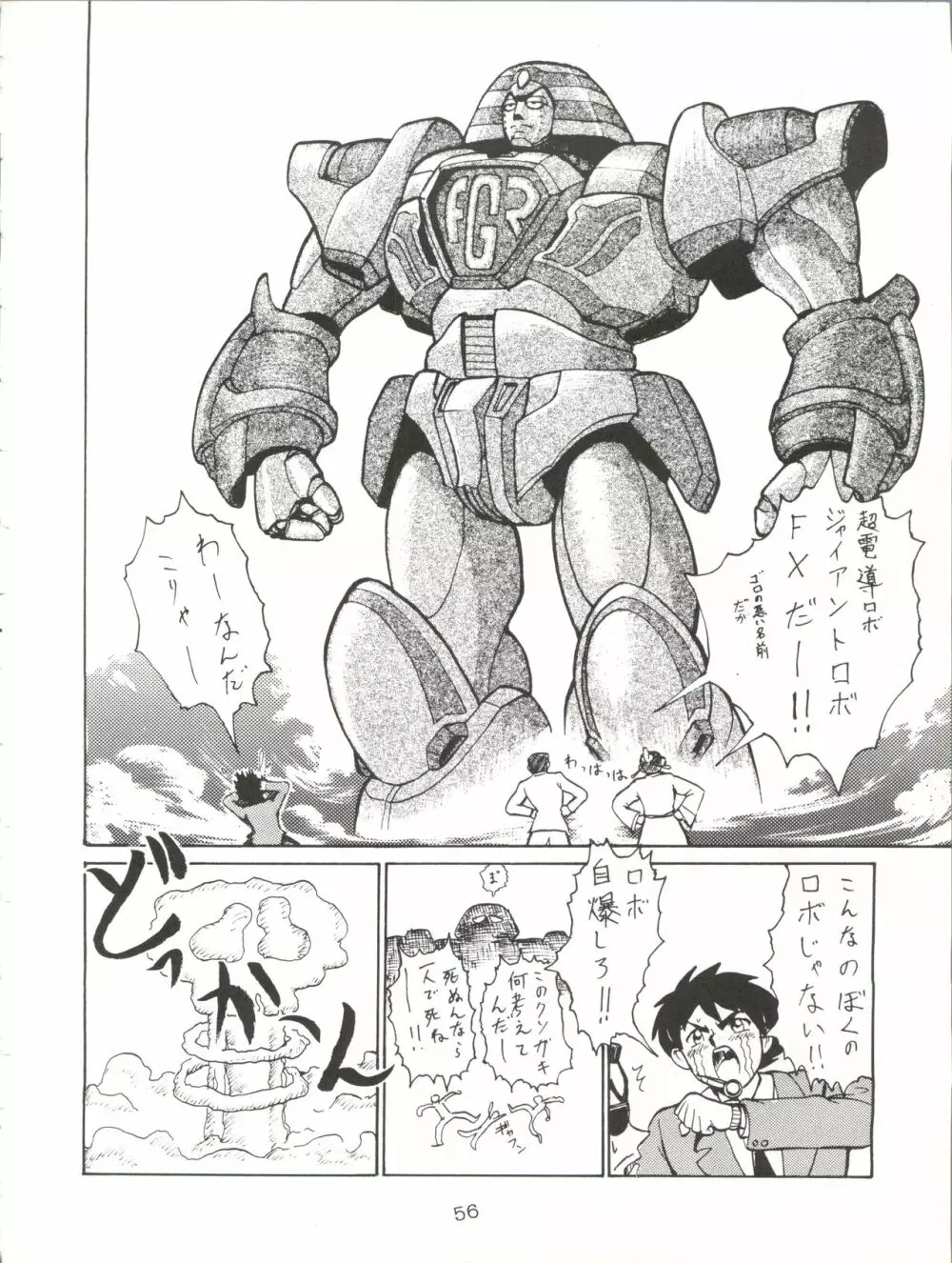 ジャイアントNan.Demo.R Page.56