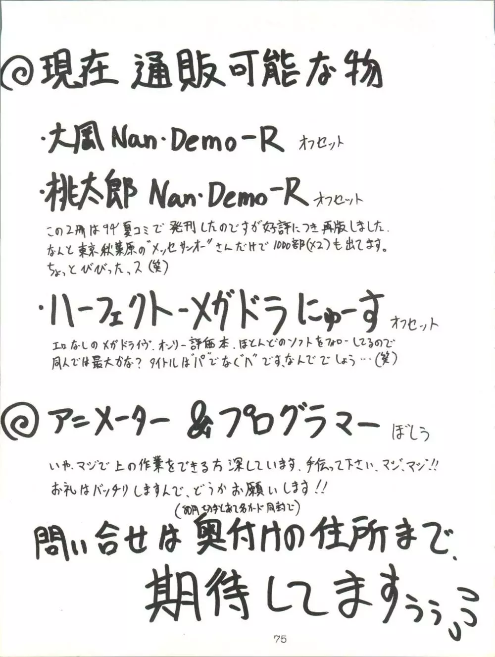 ジャイアントNan.Demo.R Page.75