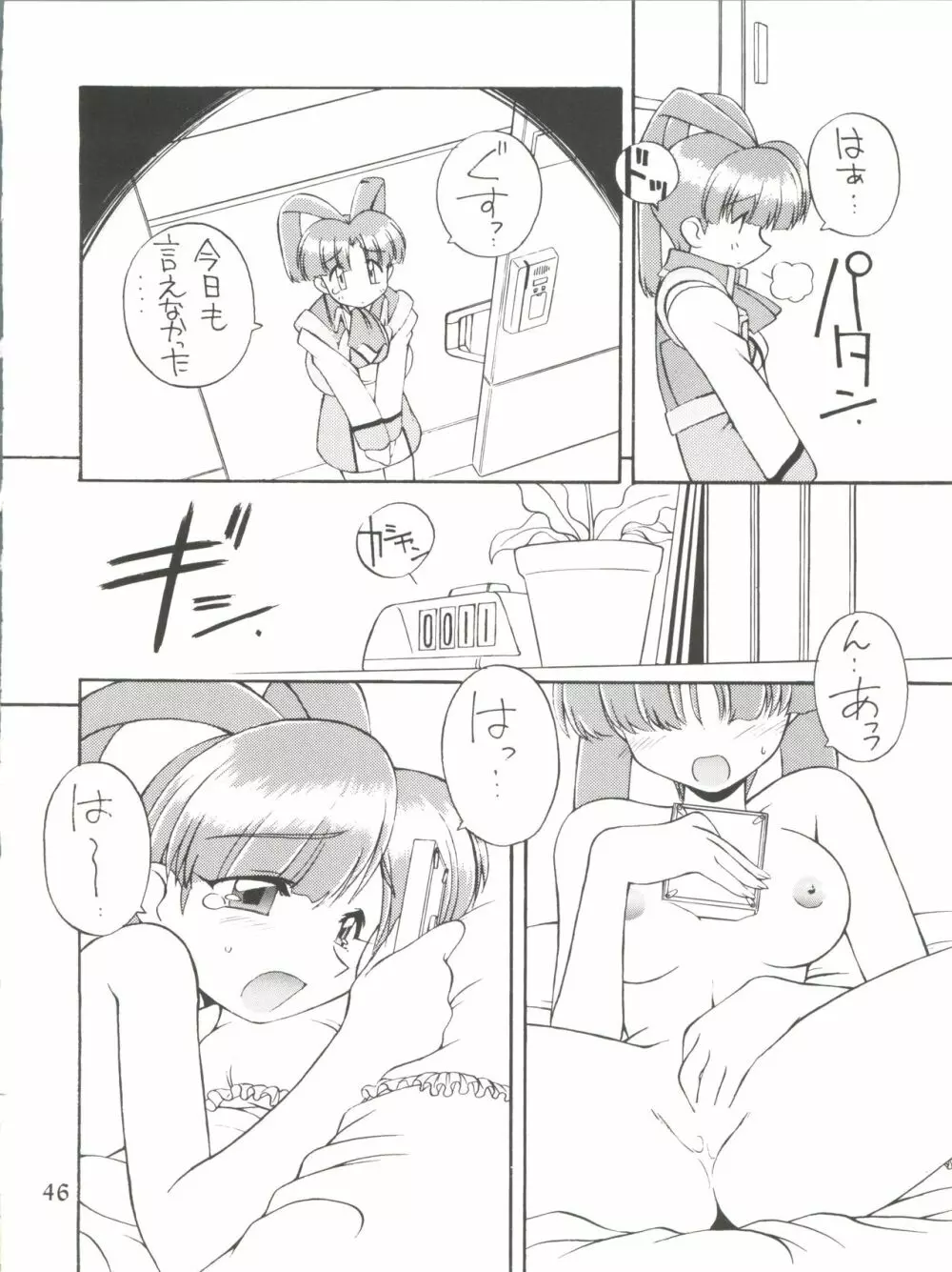 愛しのタコさんウィンナー Page.46