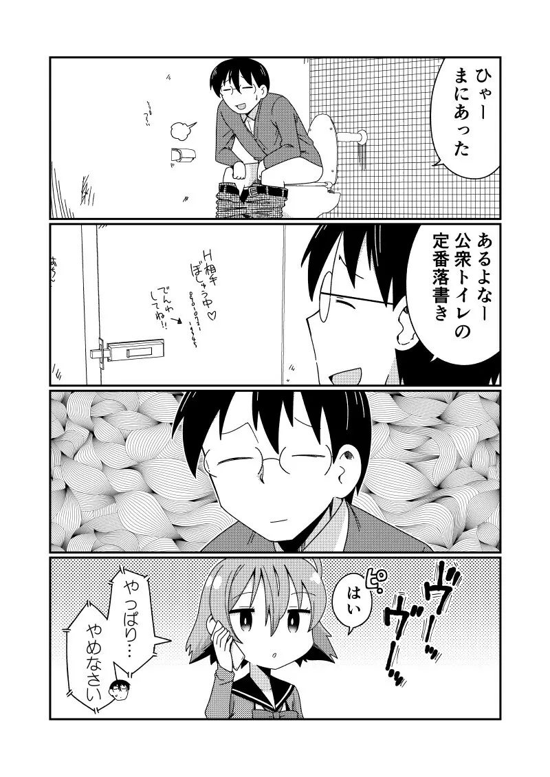 マグロリビッチのキヅナさん2 Page.16