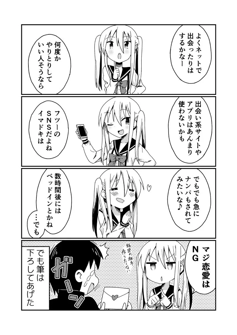 マグロリビッチのキヅナさん2 Page.17