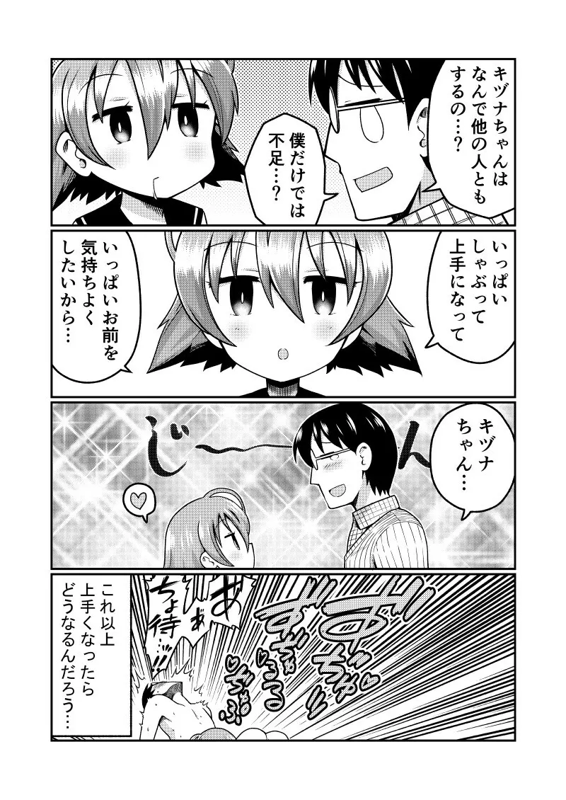 マグロリビッチのキヅナさん2 Page.6