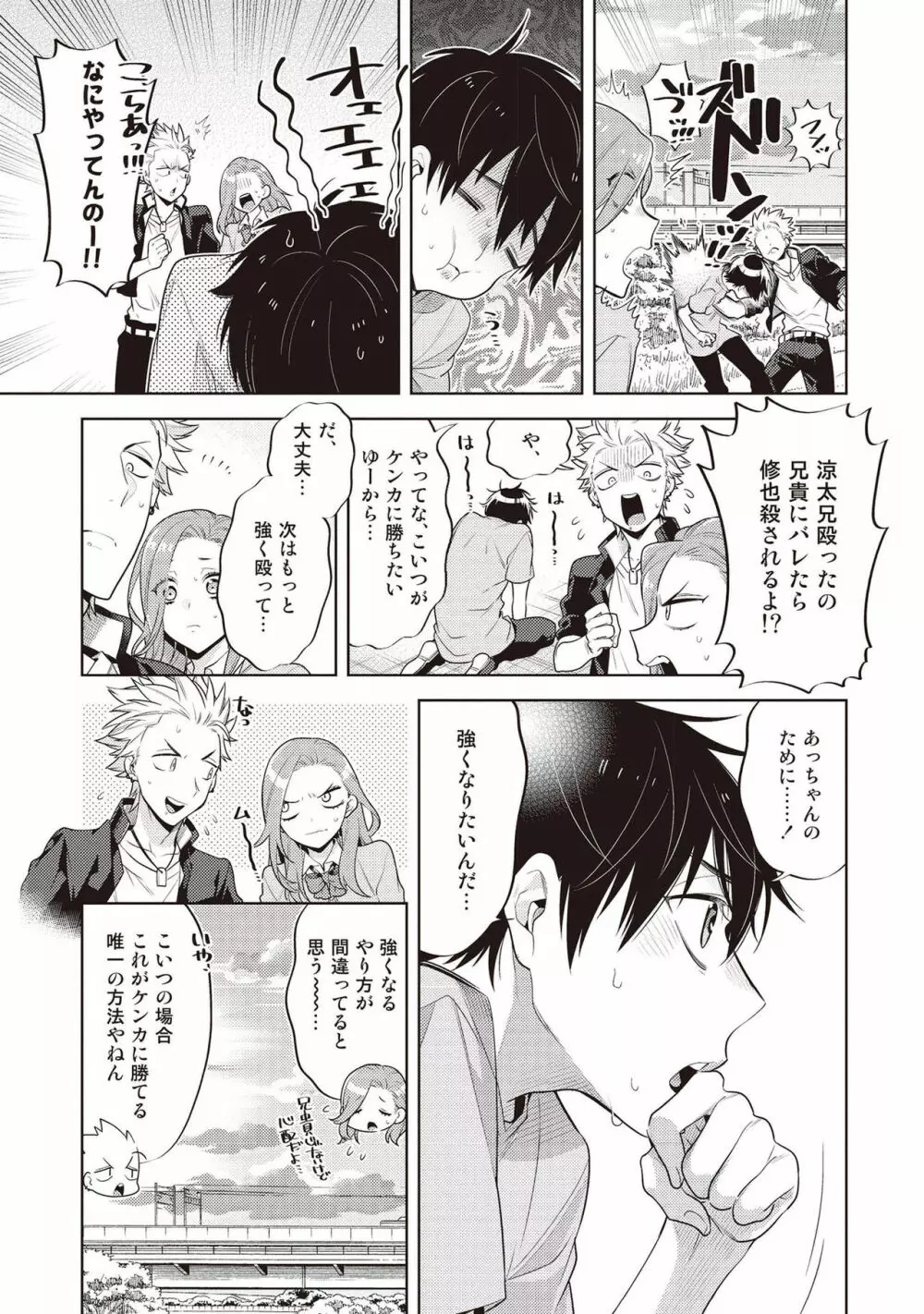 スクラッチブルー Page.117