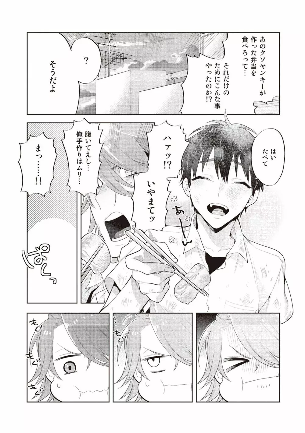 スクラッチブルー Page.139