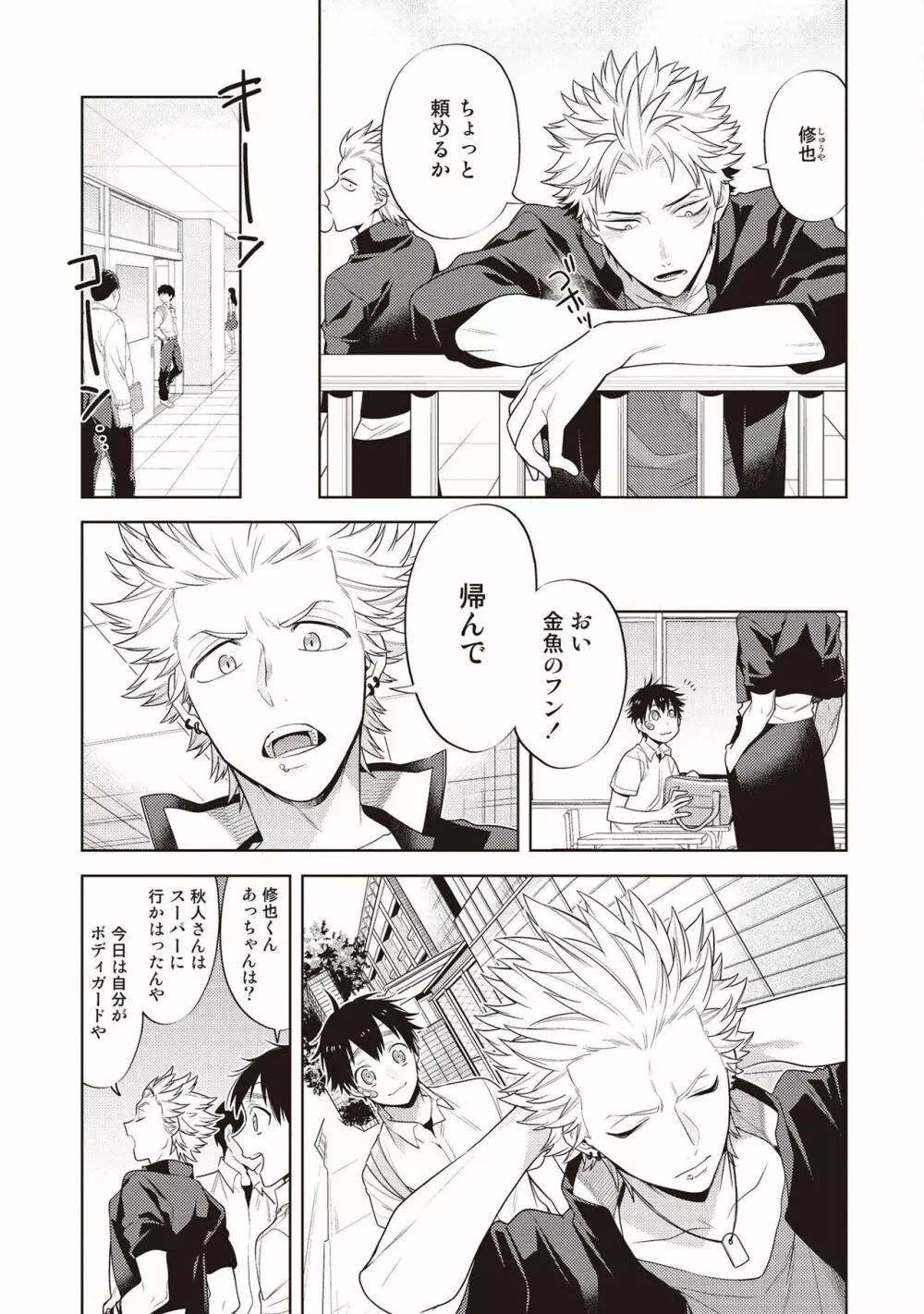 スクラッチブルー Page.21