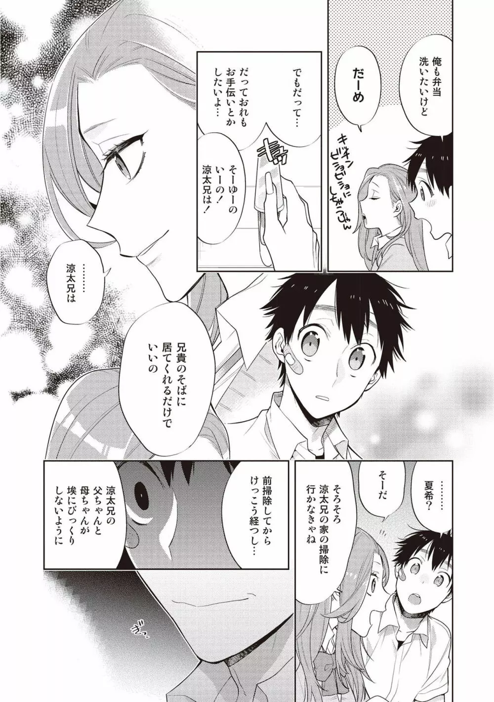 スクラッチブルー Page.24