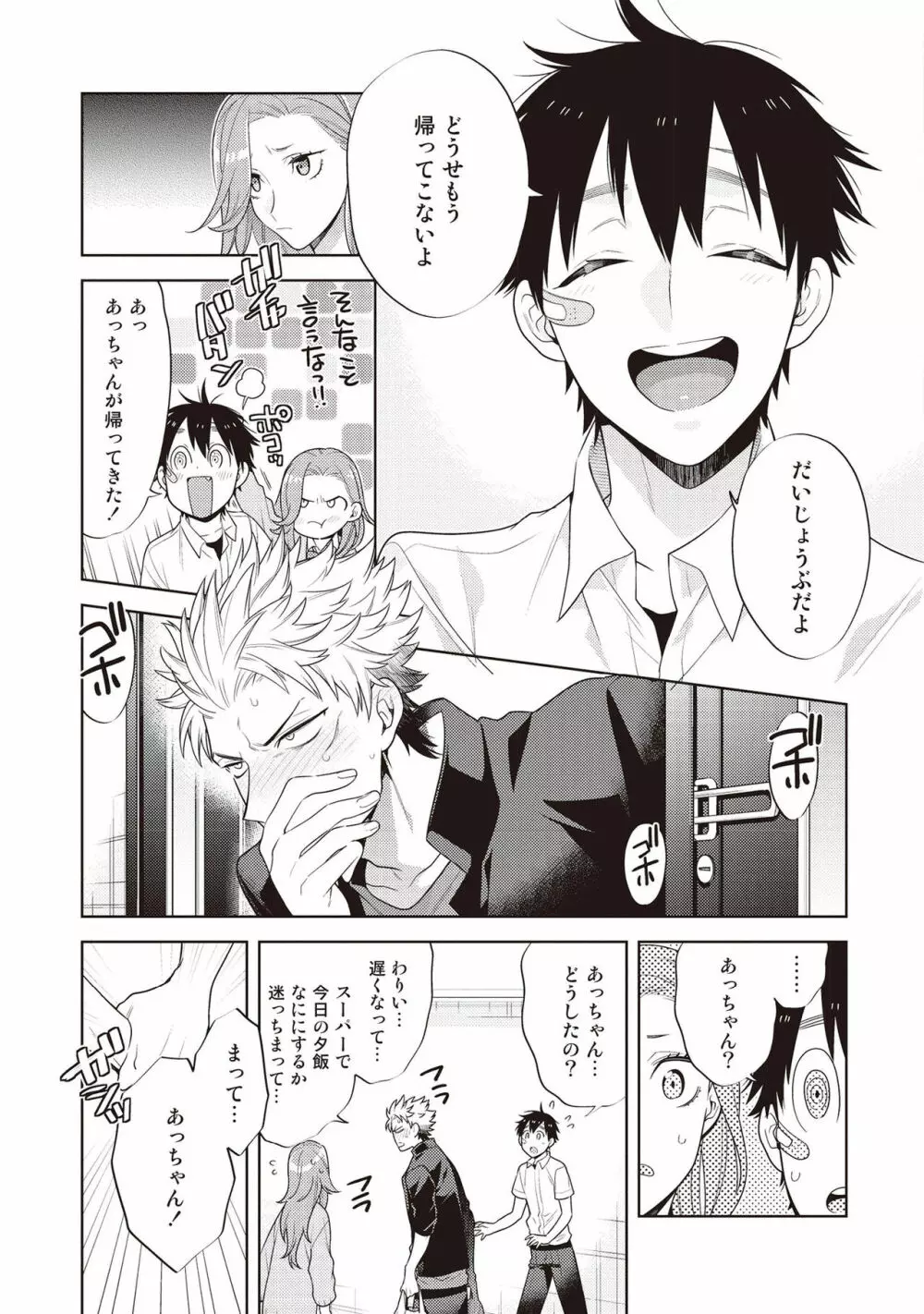 スクラッチブルー Page.25