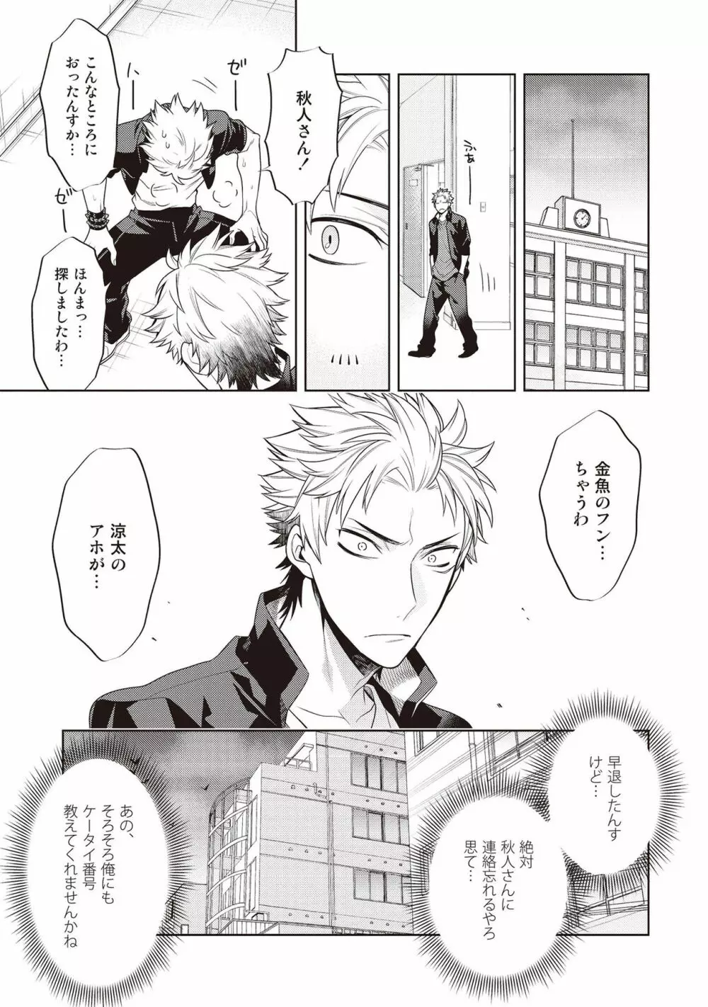 スクラッチブルー Page.55