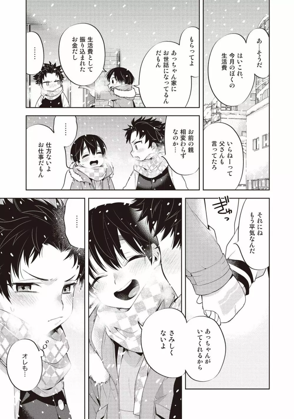 スクラッチブルー Page.93