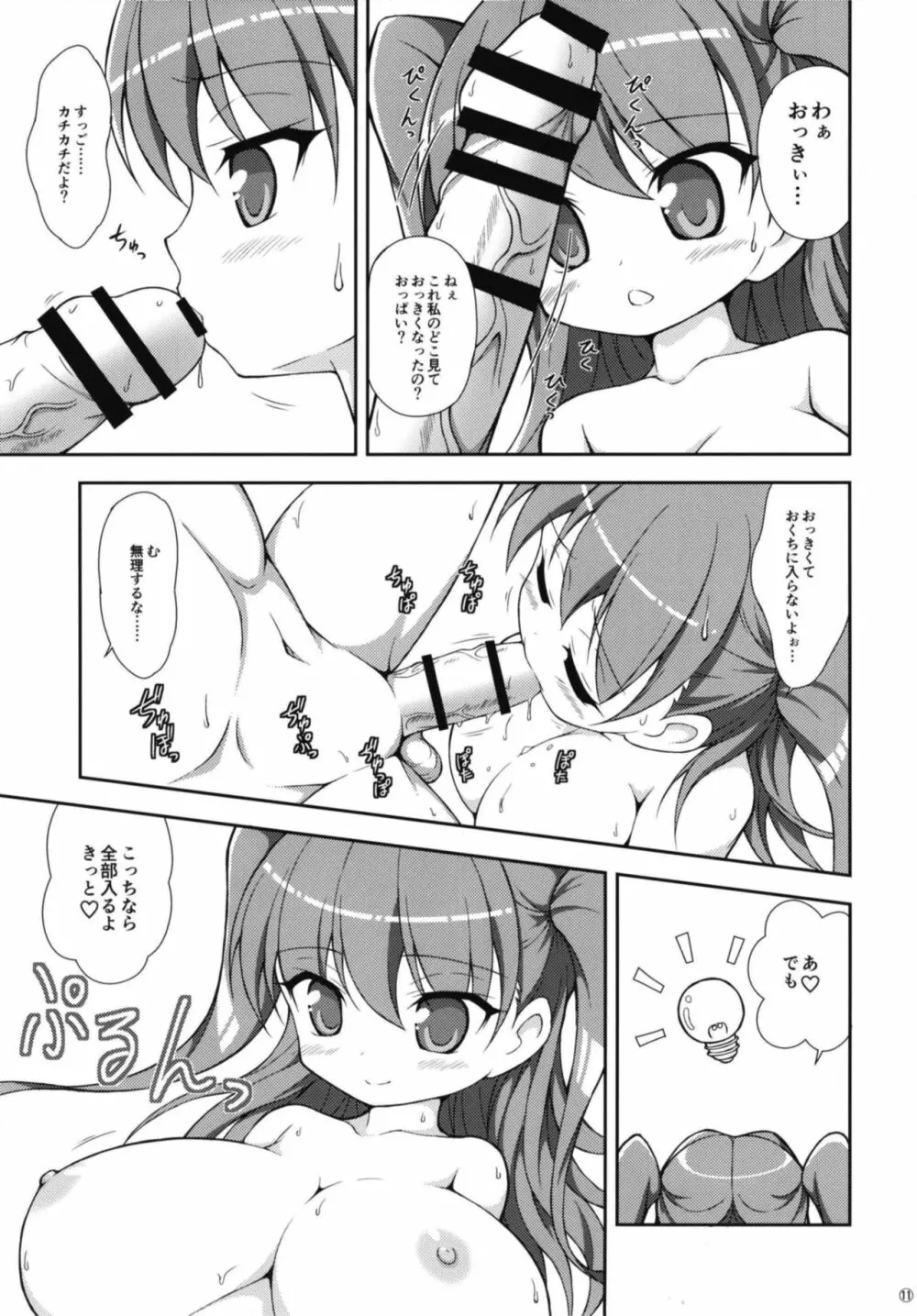 [肌色三昧 (未定)] 妹(わたし)のおっぱいは おにいちゃんのためにあるんだから! [DL版] Page.11