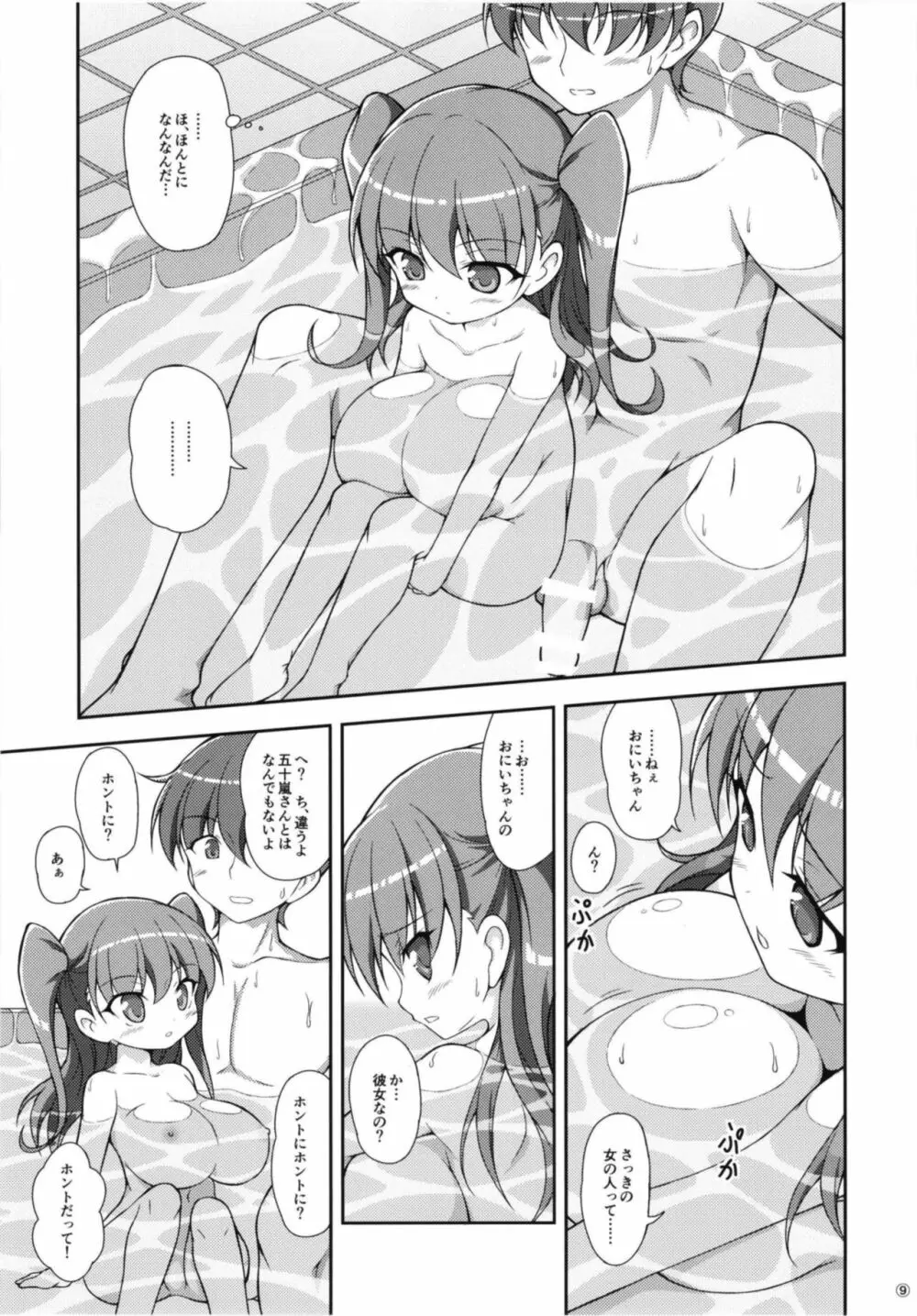 [肌色三昧 (未定)] 妹(わたし)のおっぱいは おにいちゃんのためにあるんだから! [DL版] Page.9