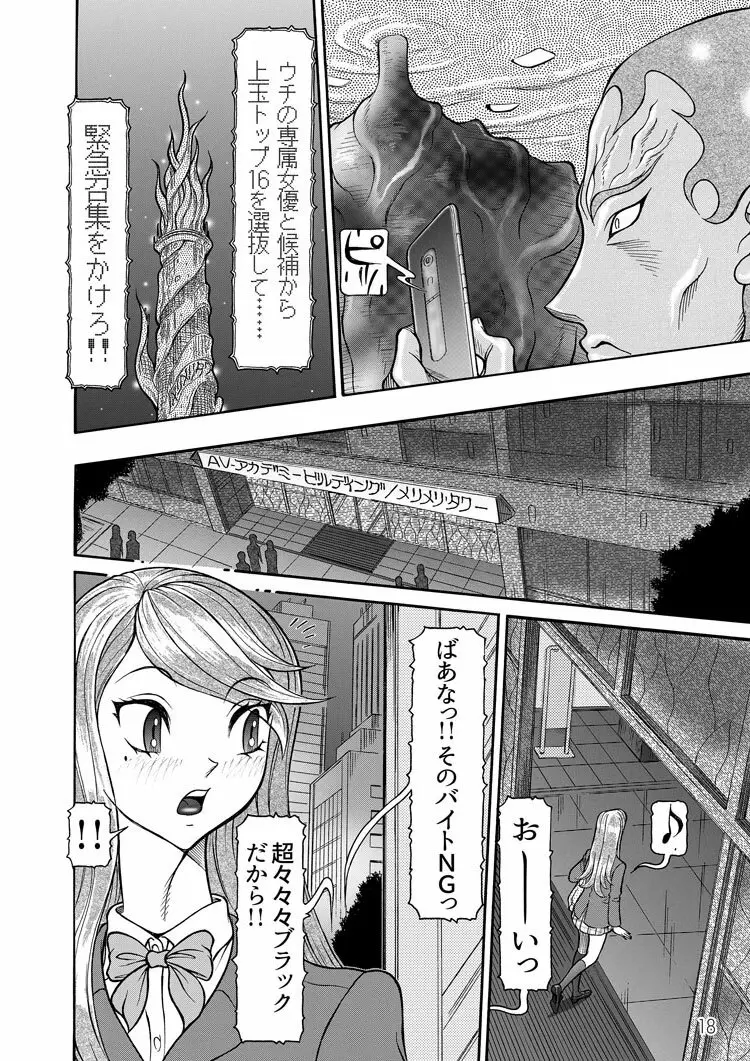 淫夢転界サキュバーナ【第1話】 Page.18