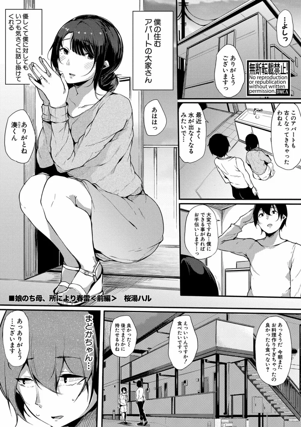 COMIC 真激 2018年4月号 Page.120