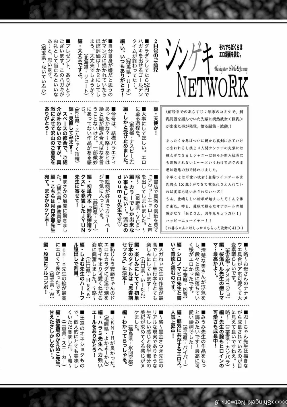 COMIC 真激 2018年4月号 Page.386