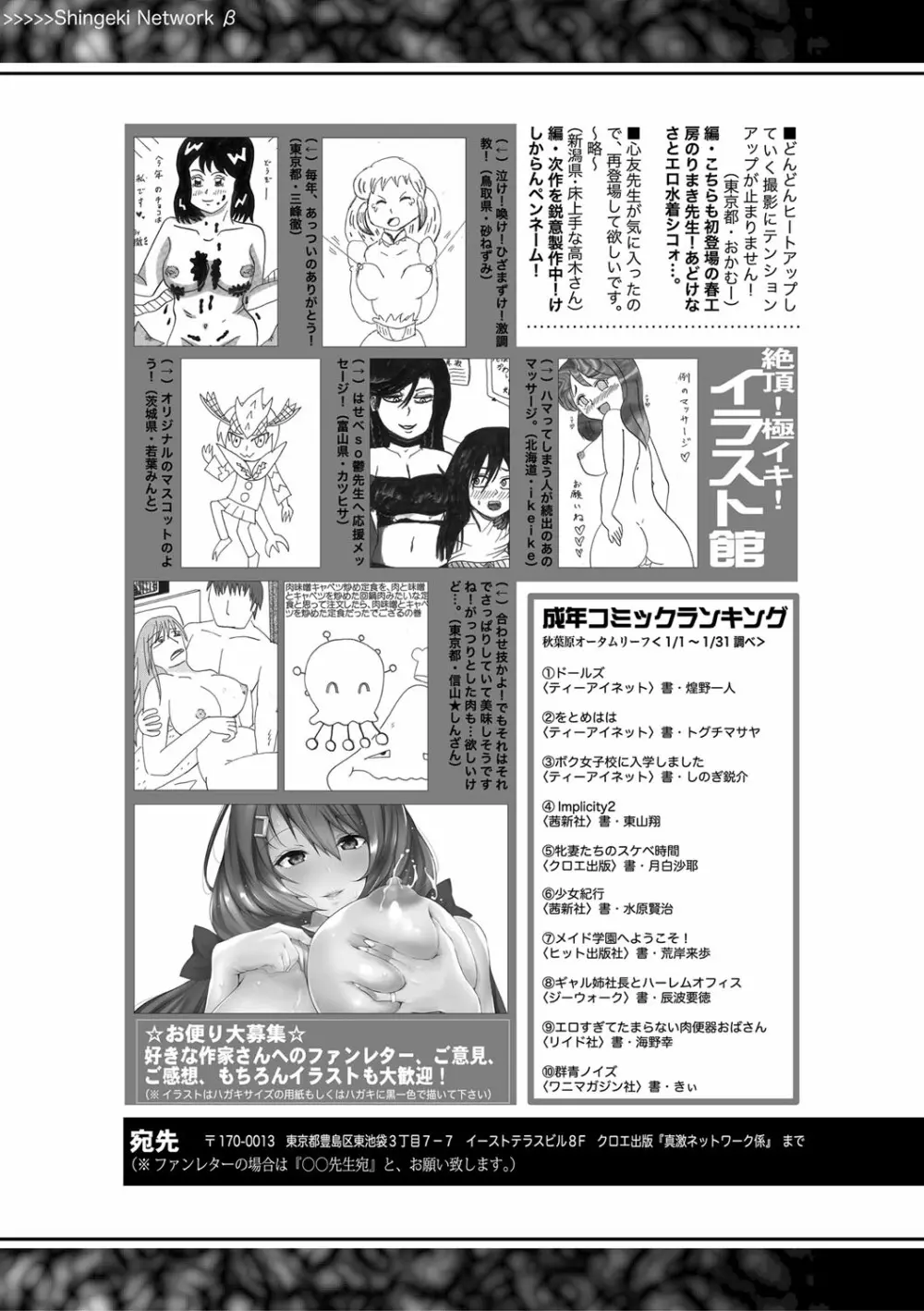 COMIC 真激 2018年4月号 Page.387