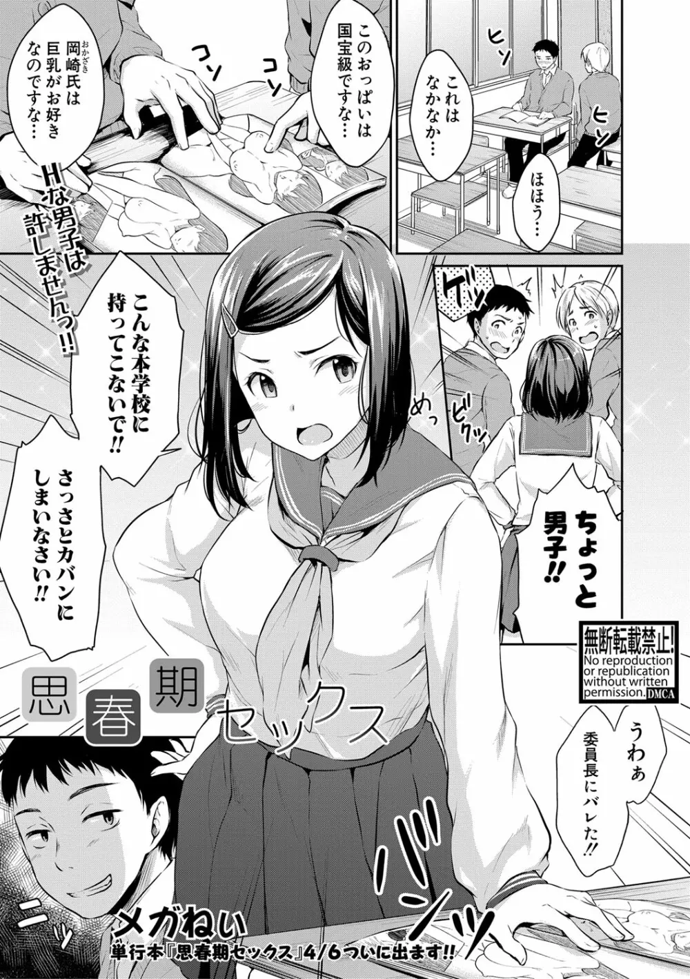 COMIC 真激 2018年4月号 Page.6