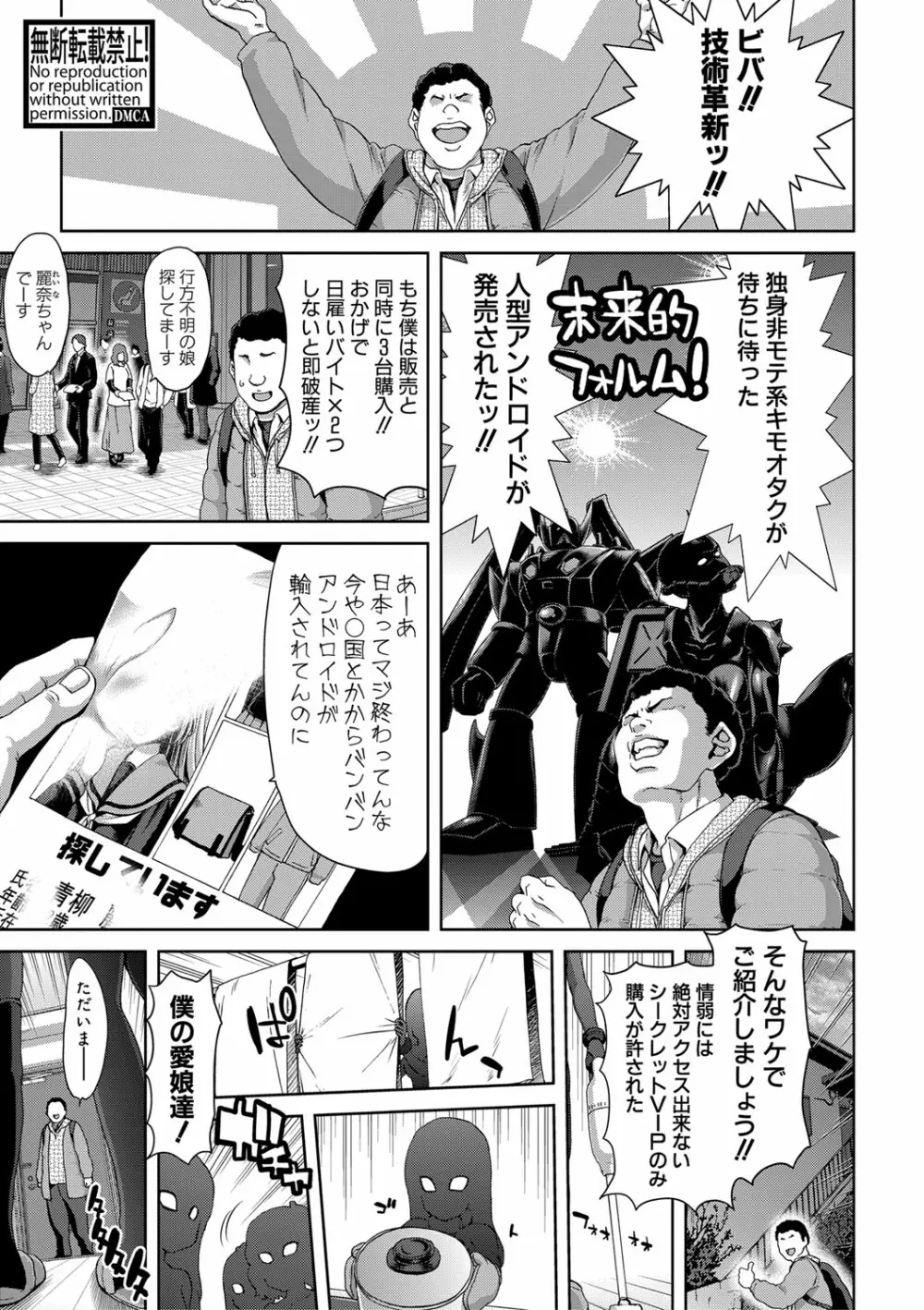 COMIC 真激 2018年4月号 Page.68