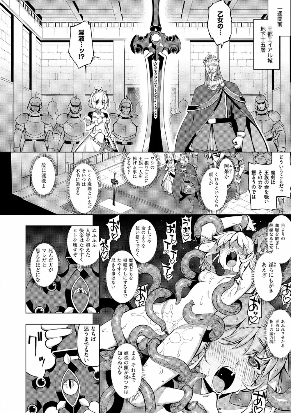 魔剣の姫士 Page.11