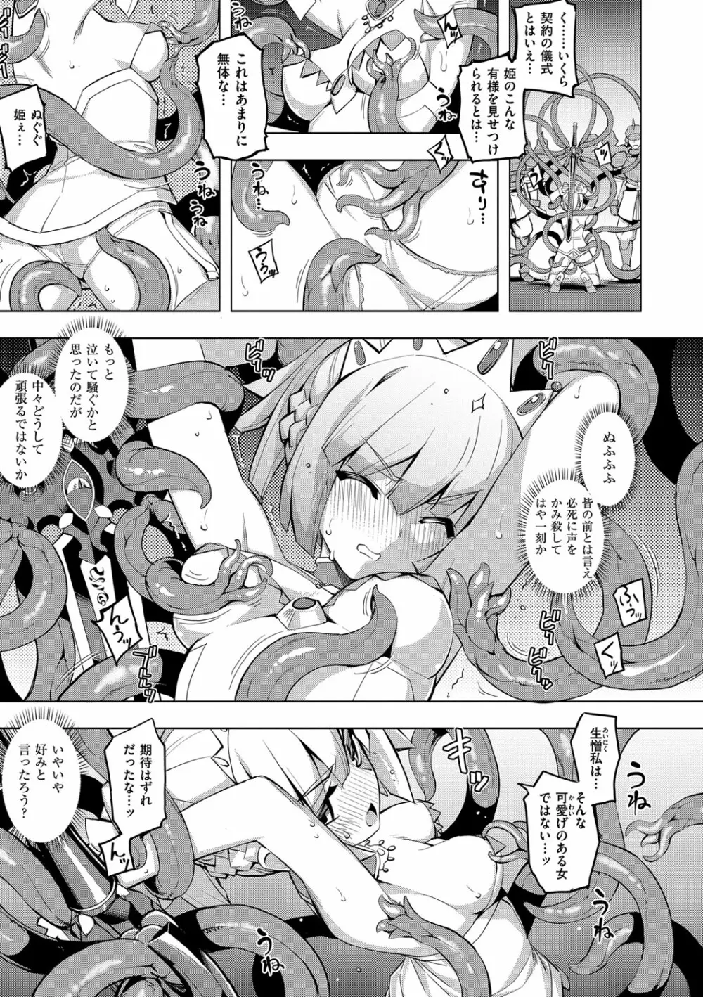 魔剣の姫士 Page.14