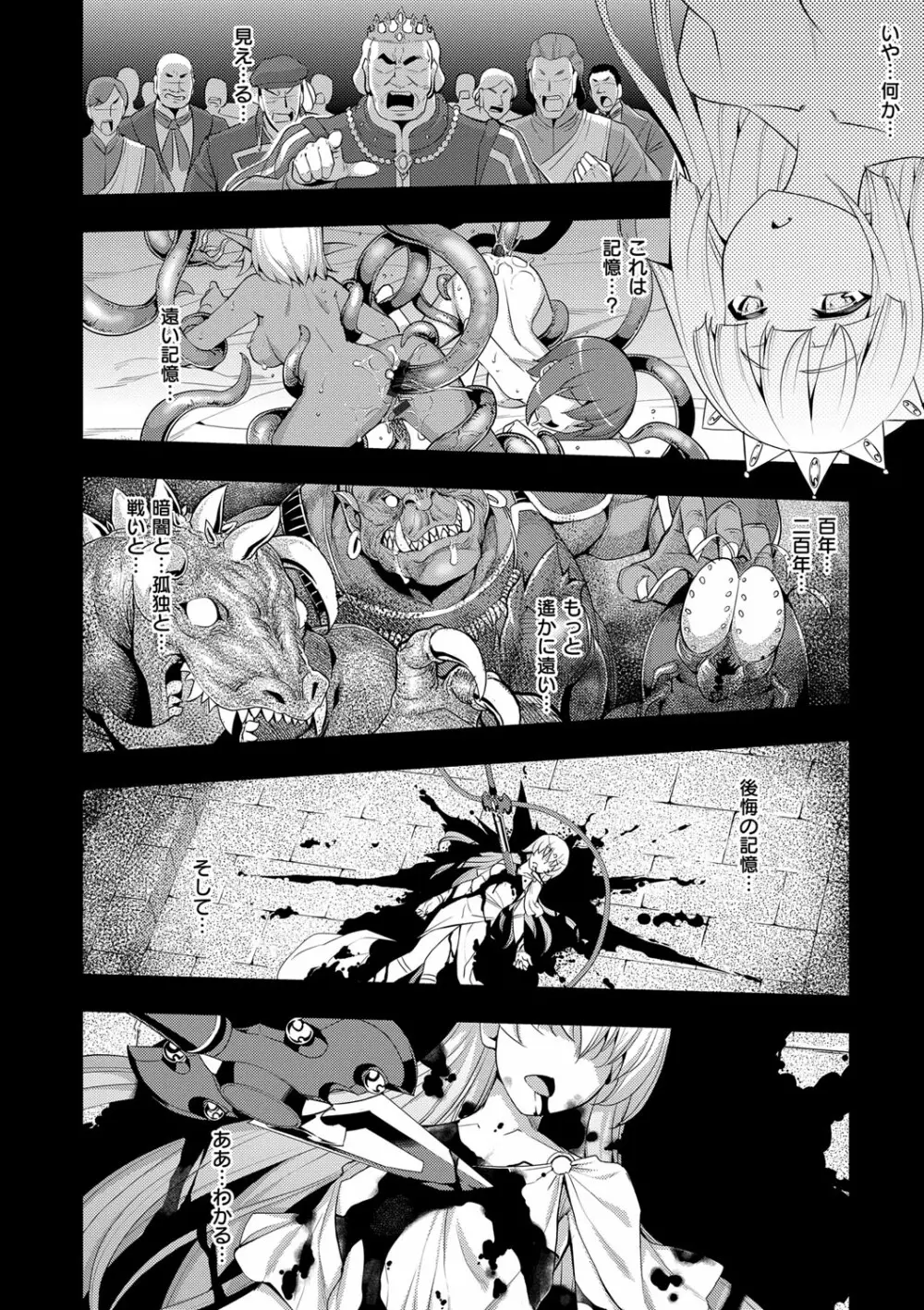 魔剣の姫士 Page.149