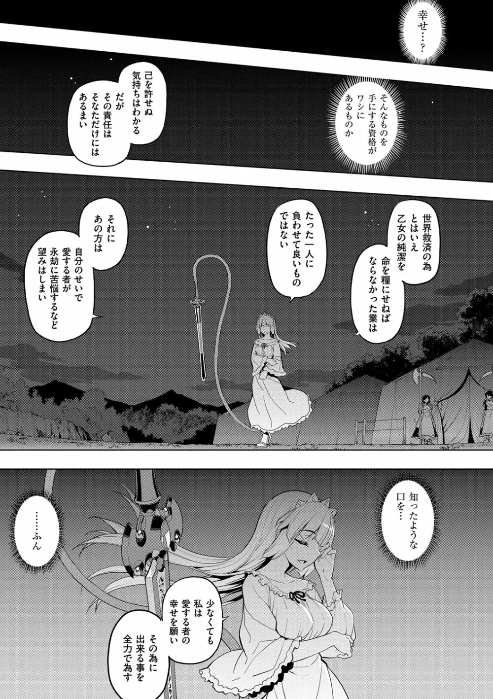 魔剣の姫士 Page.194