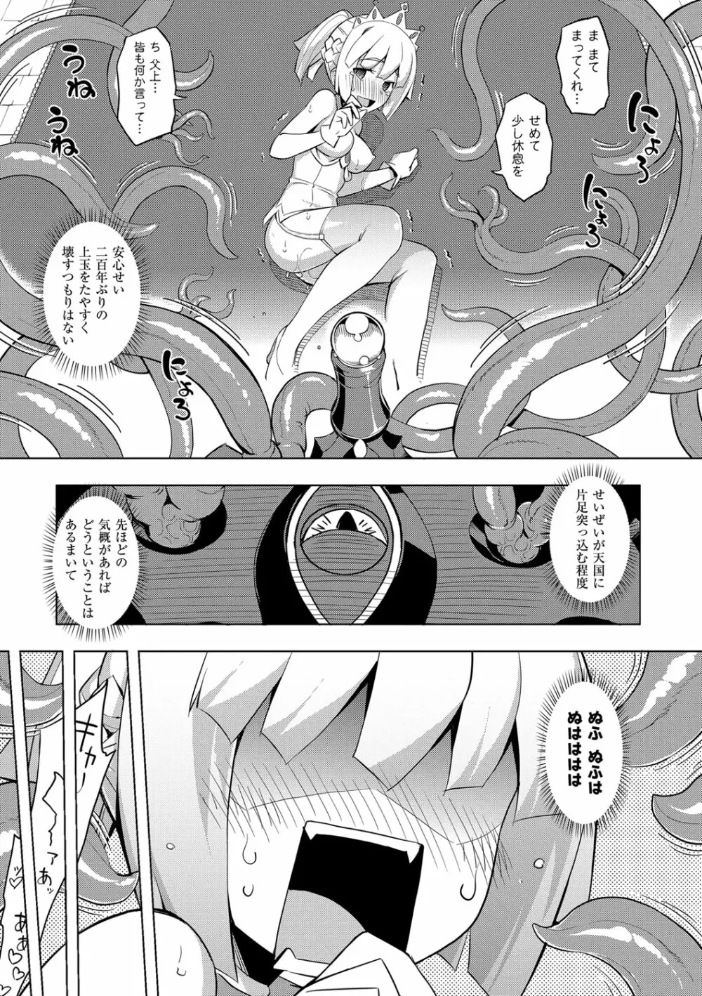 魔剣の姫士 Page.36