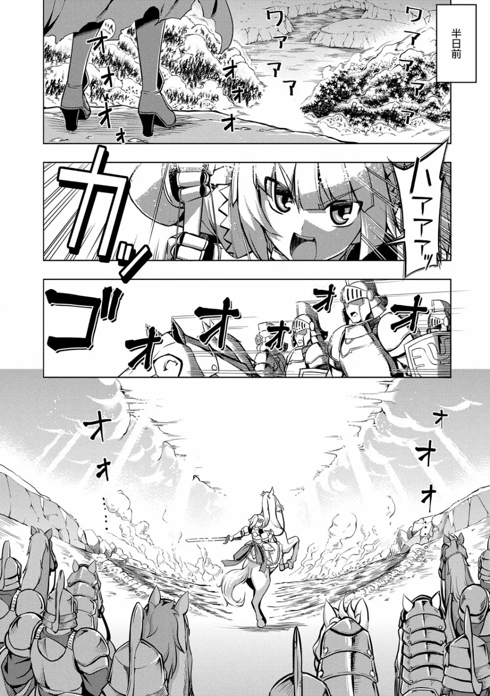 魔剣の姫士 Page.41