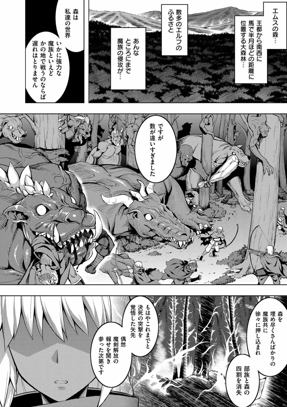 魔剣の姫士 Page.47