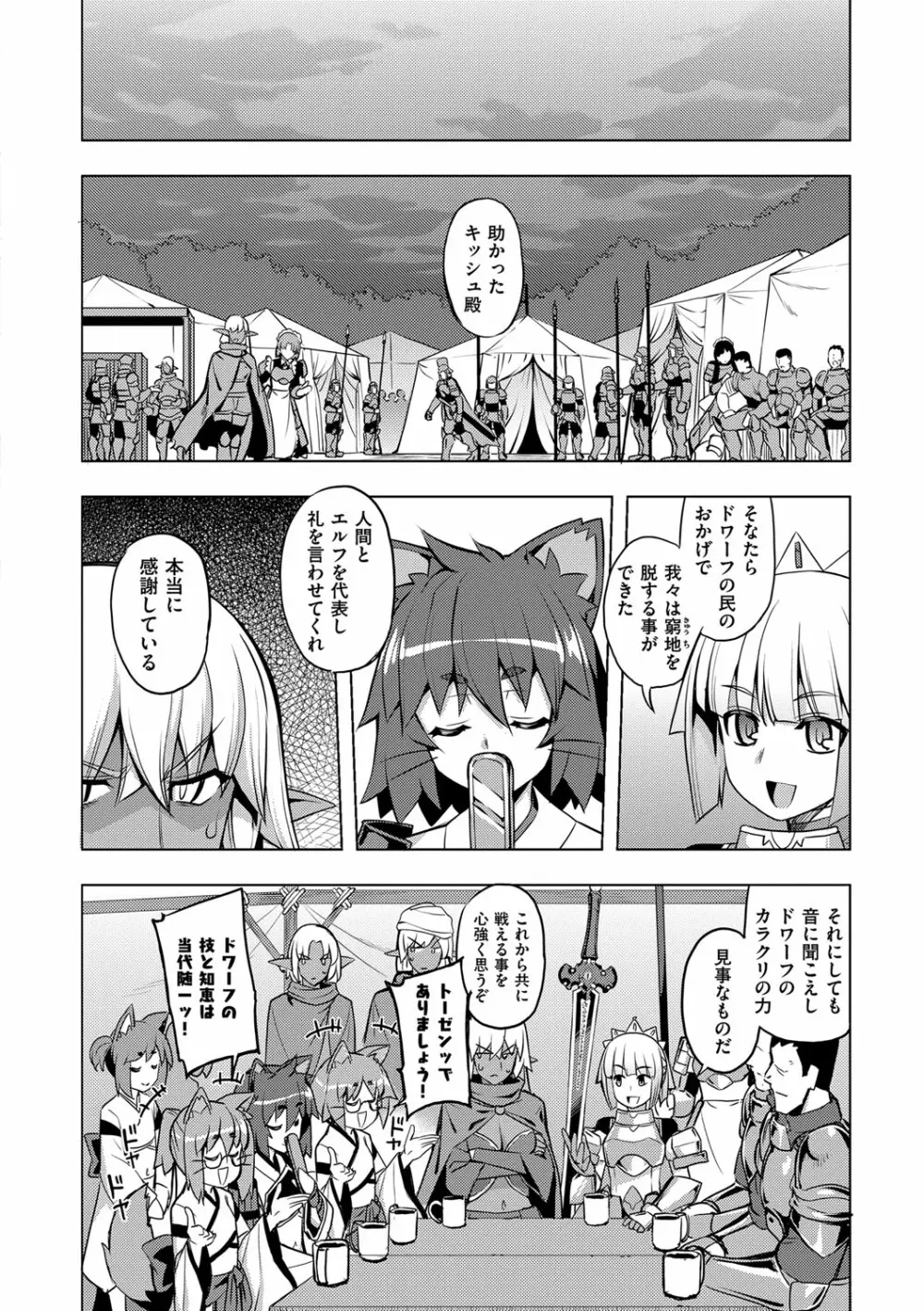 魔剣の姫士 Page.91
