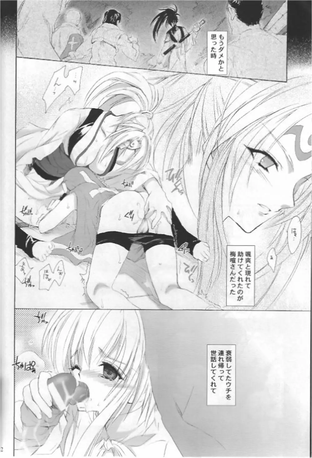 お姉様と一緒 Page.10