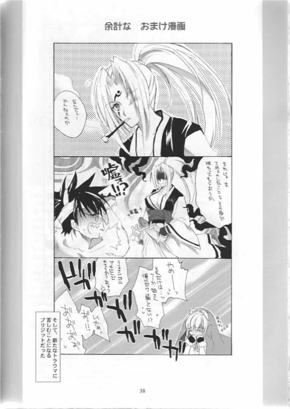 お姉様と一緒 Page.36