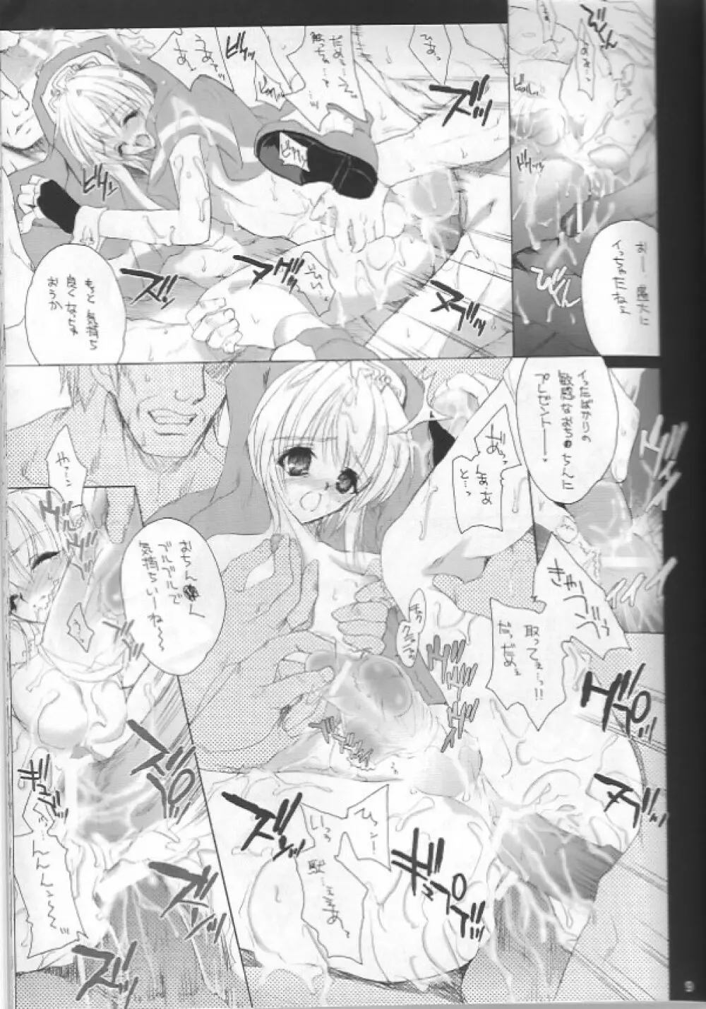 お姉様と一緒 Page.7