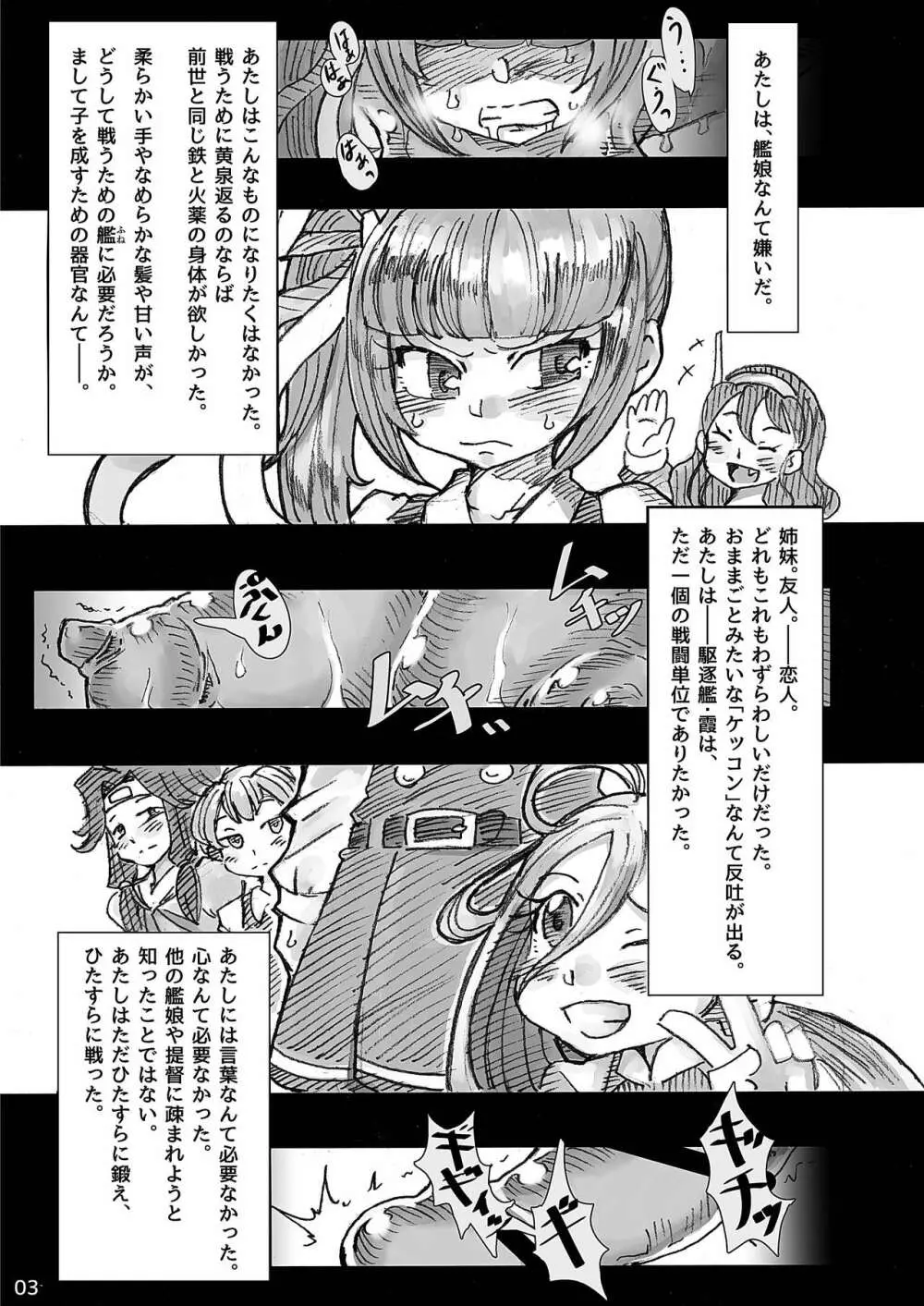 絶・縁・海・路 Page.3