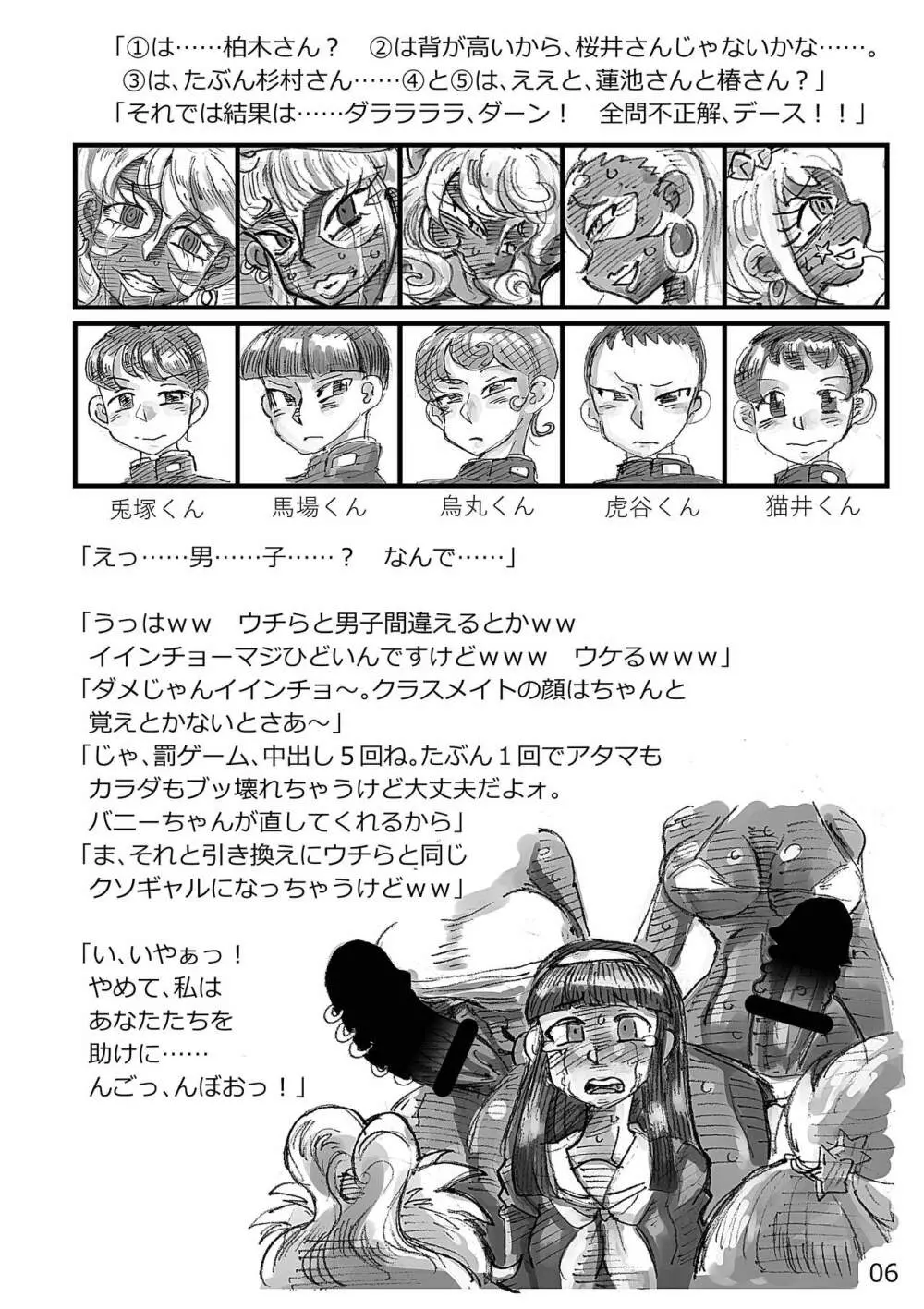 ショートシチュエーションズ Page.6