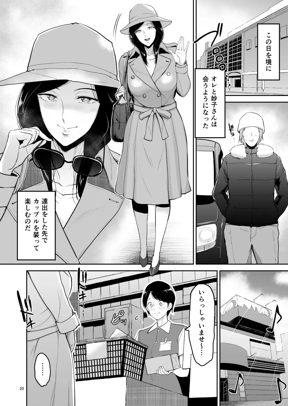 不倫托卵温泉―榊妙子さんの非日常 Page.19