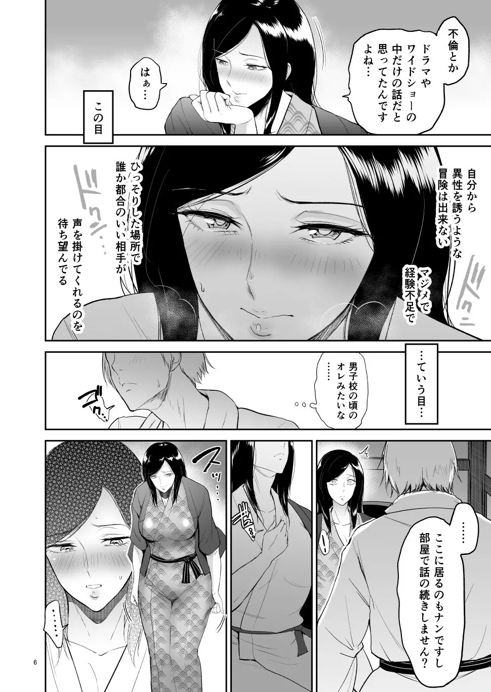 不倫托卵温泉―榊妙子さんの非日常 Page.5